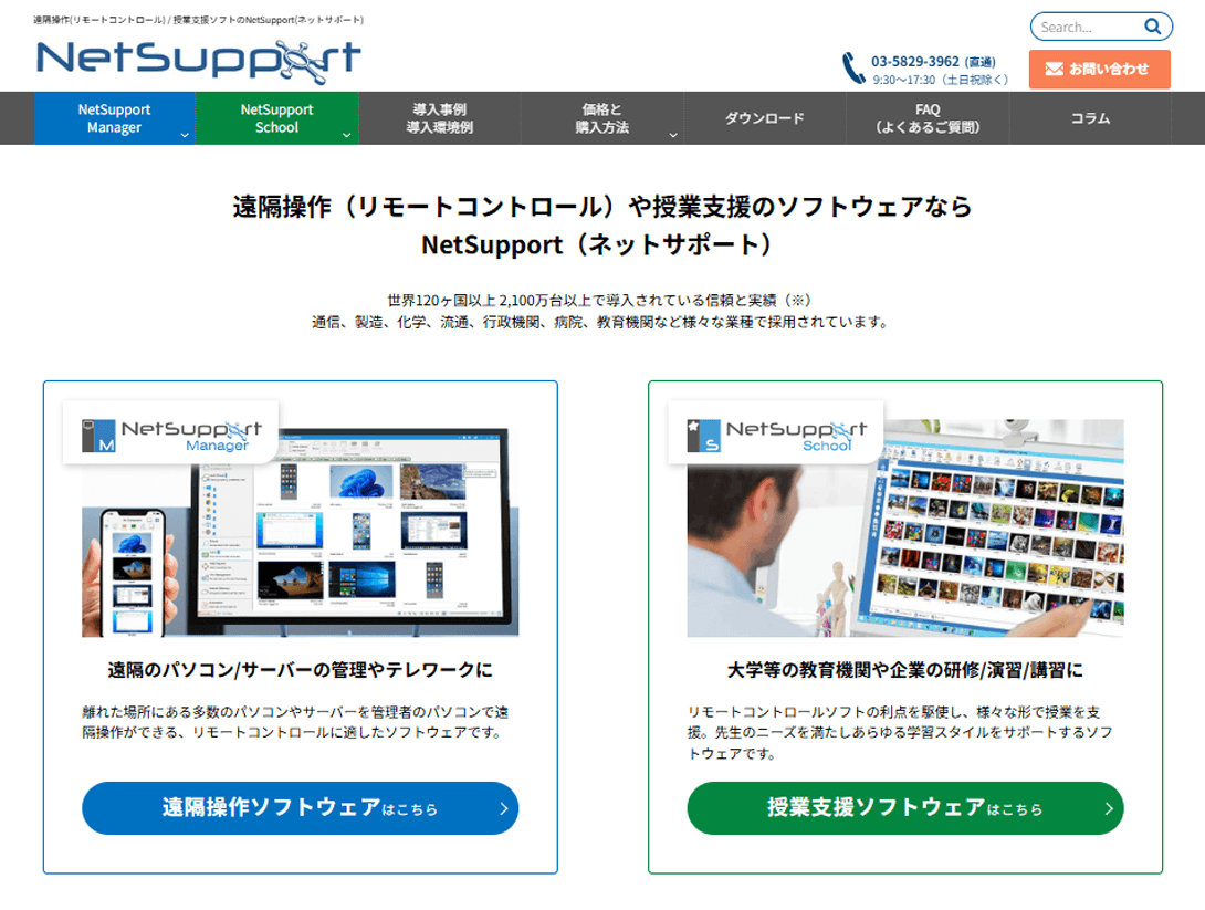 株式会社ワイドテックは、NetSupportの日本販売総代理店です