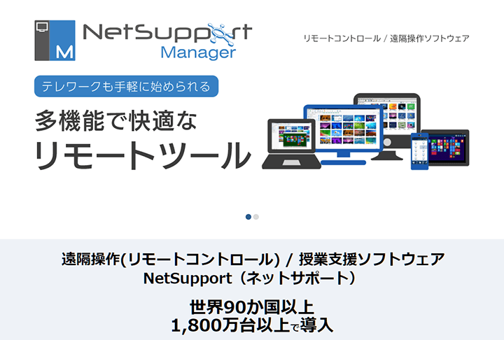 病院のシステムサポート事例：「NetSupport」の場合
