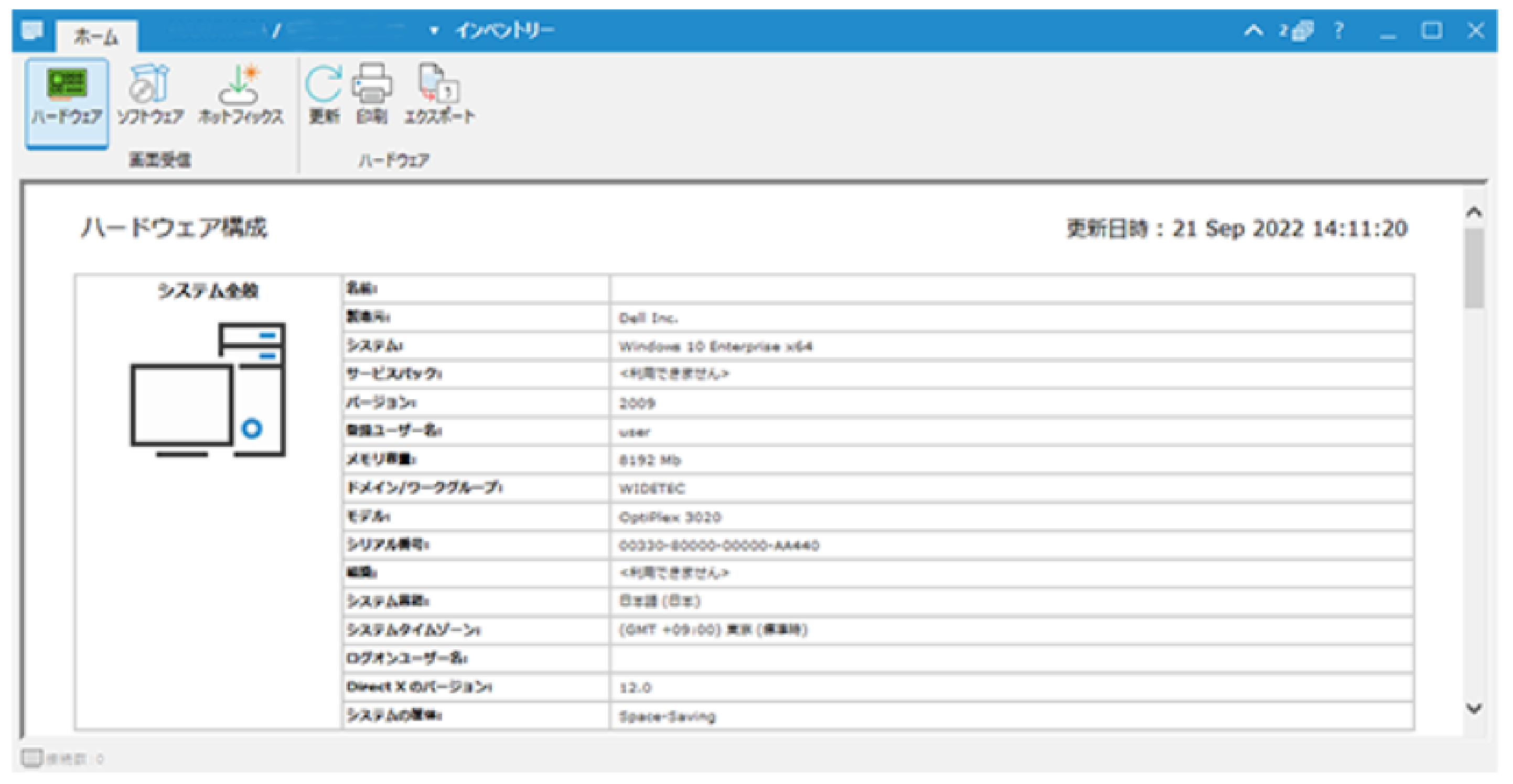 ハードウェア構成の表示