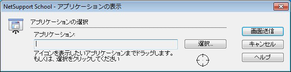 先生端末の画面配信(アプリケーション)