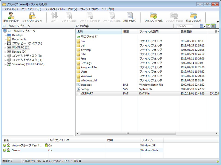 ファイル配布