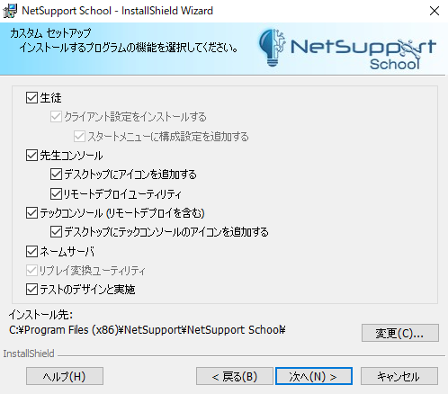 NetSupport Manager ライセンス