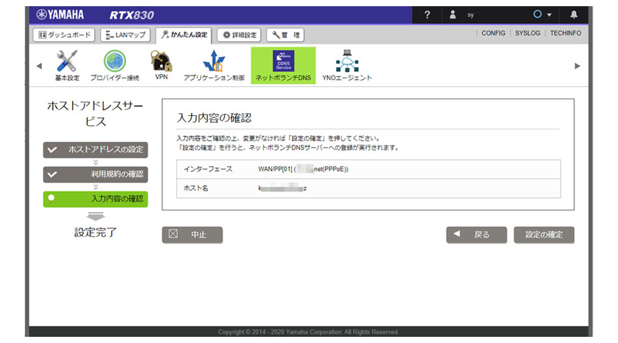 ヤマハが自社ルーターユーザー向けに提供しているDDNS（ホストアドレスサービス）「ネットボランチDNS」の設定画面