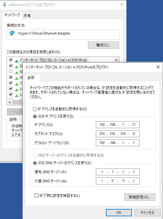 WindowsでIPアドレスとDNSサーバーを固定した例